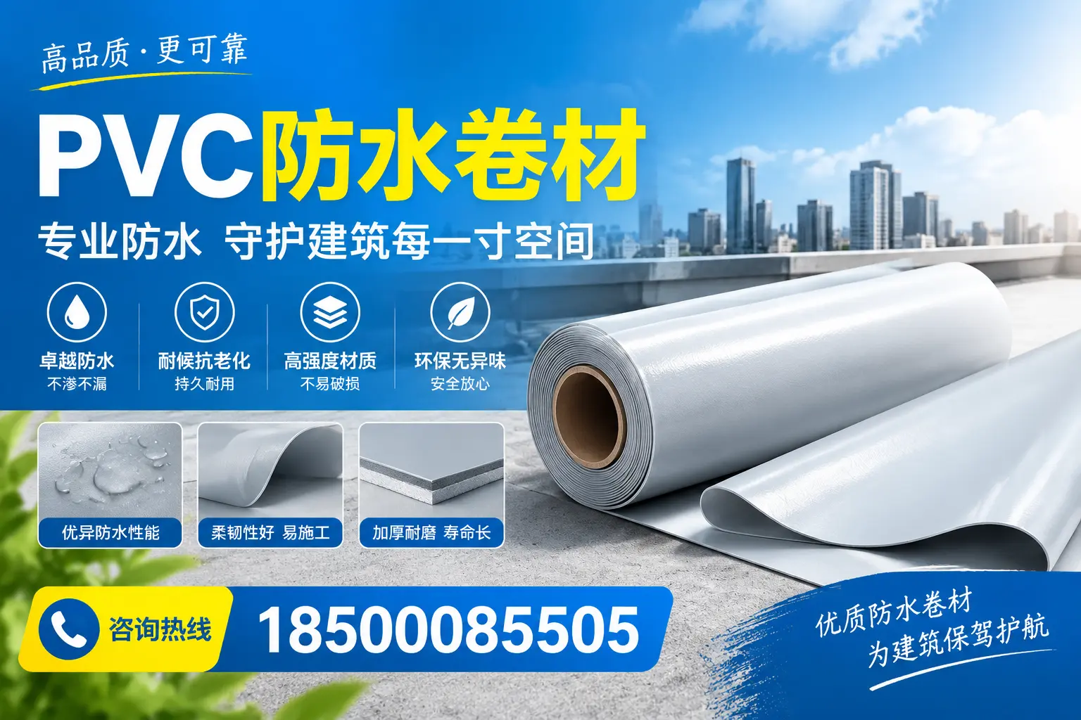 PVC防水卷材的施工流程详解,适合文山装修工人